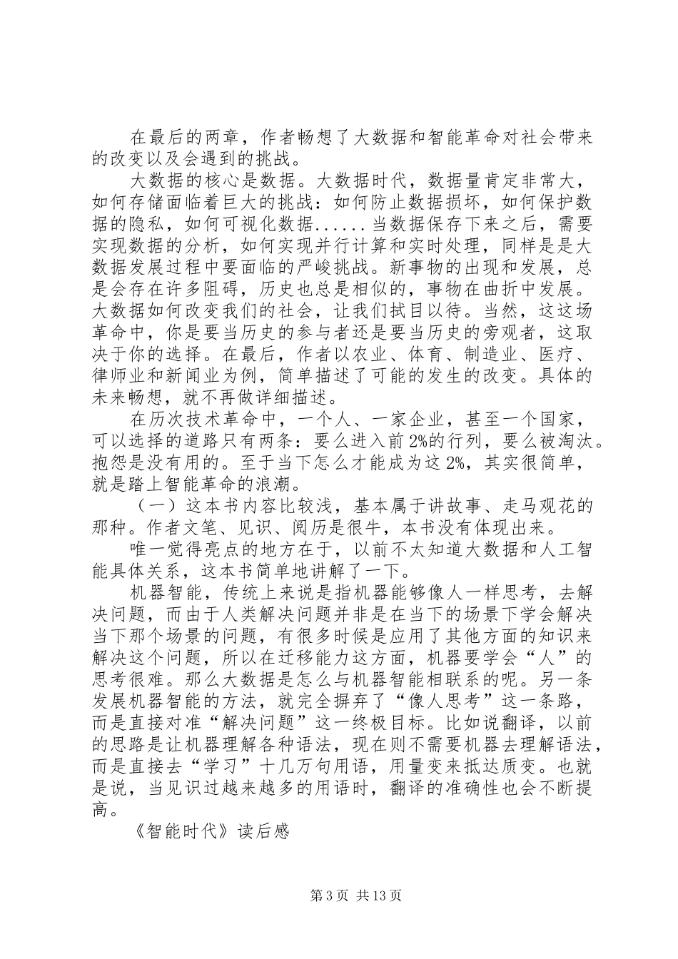 智能时代读后感1_第3页