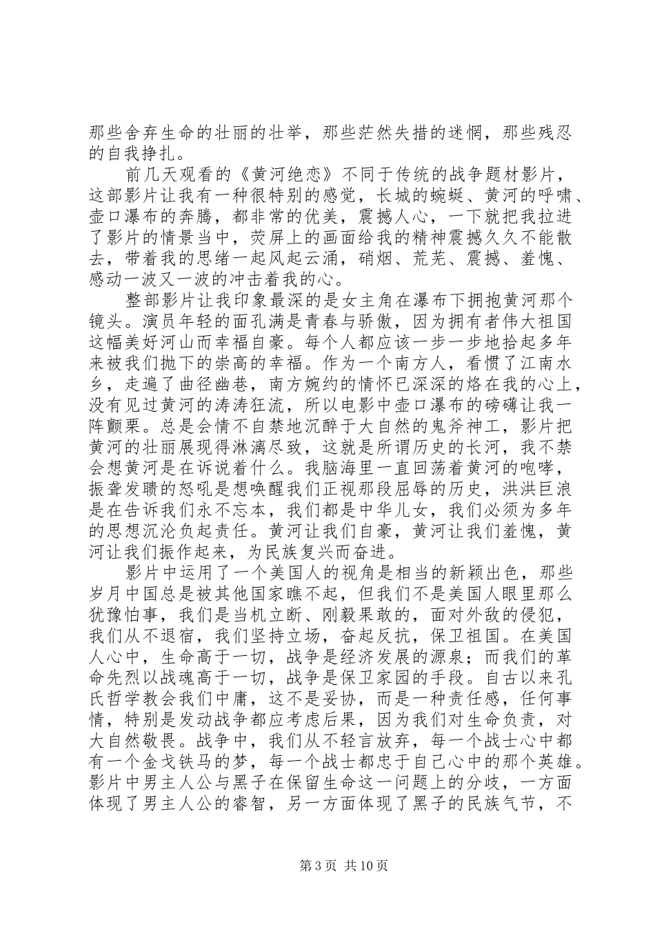 《绝战》观后感范文合集_第3页