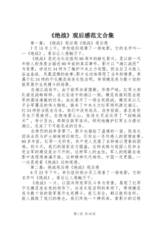 《绝战》观后感范文合集