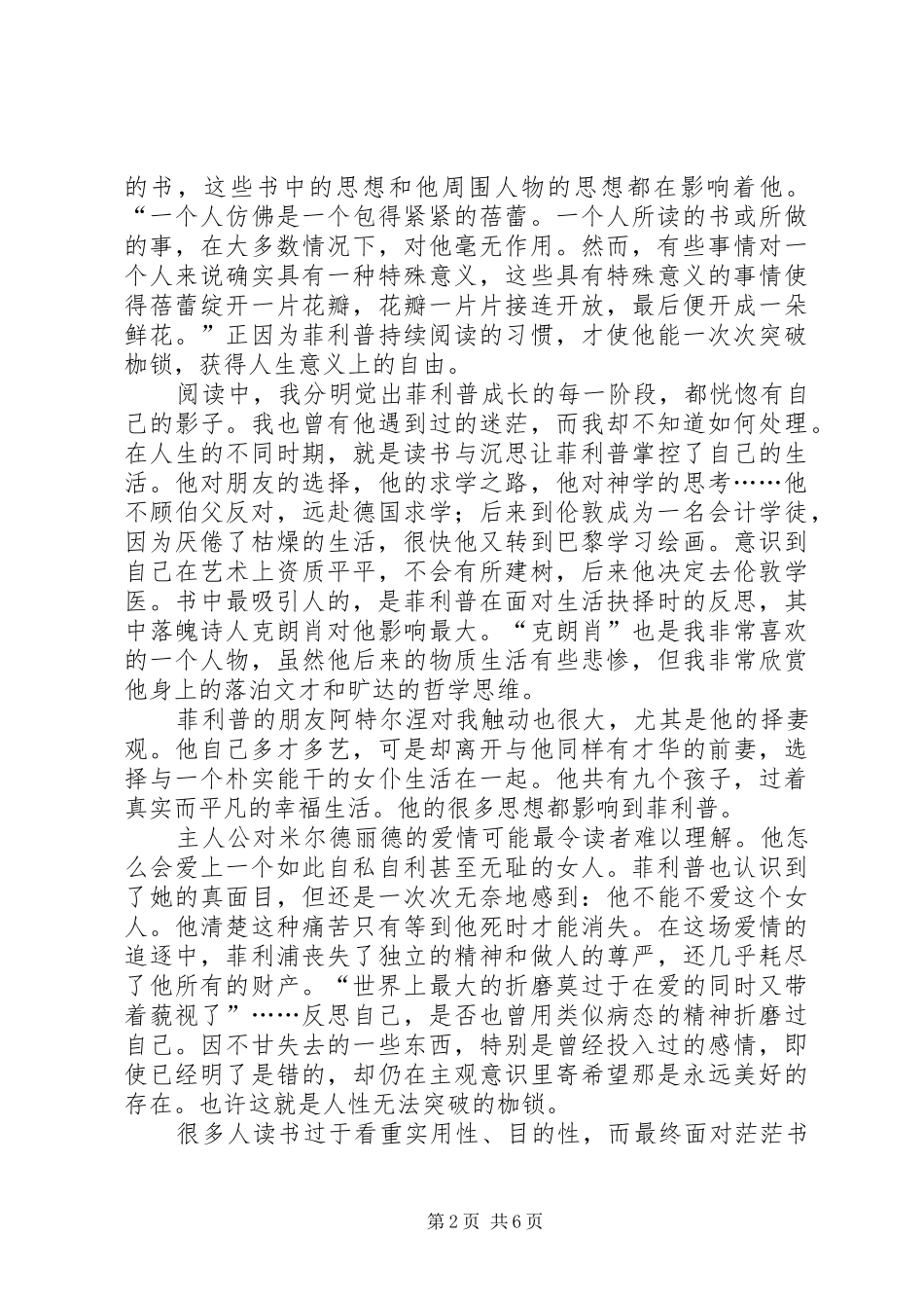 毛姆《人性的枷锁》读后感3篇_第2页