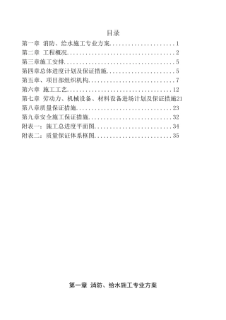 消防给排水定稿方案