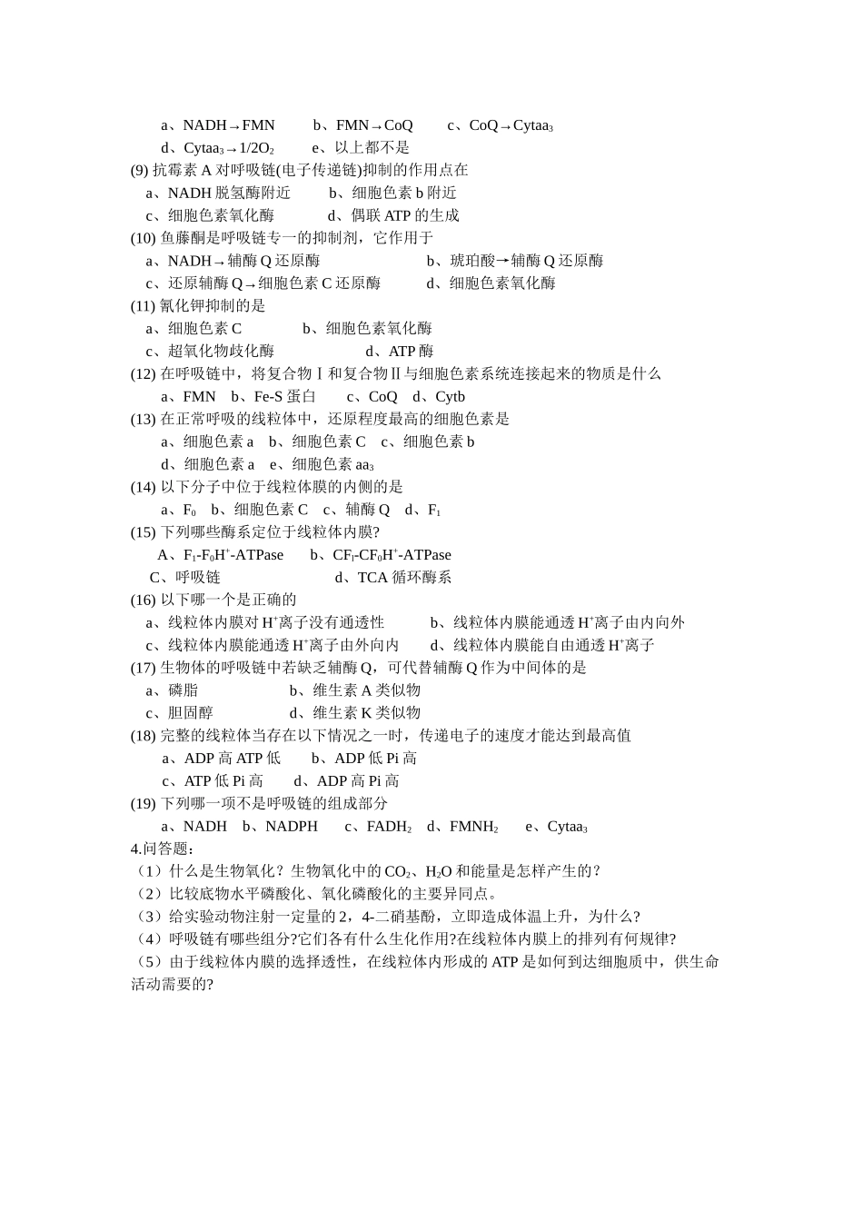 第六章生物氧化与氧化磷酸化_第2页