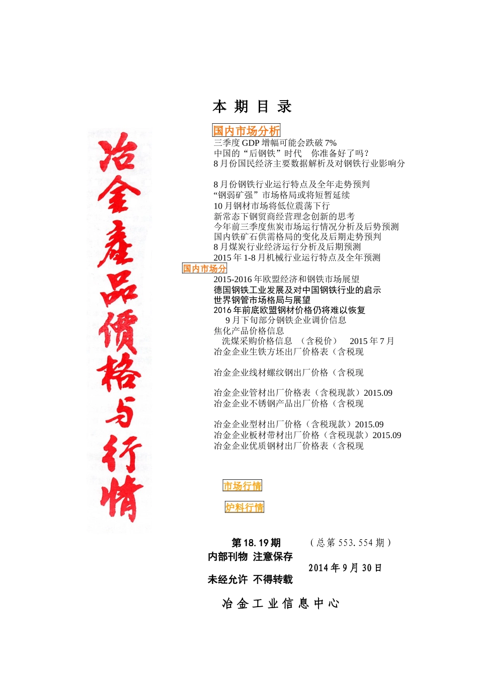 冶金价格与行情18-19_第1页