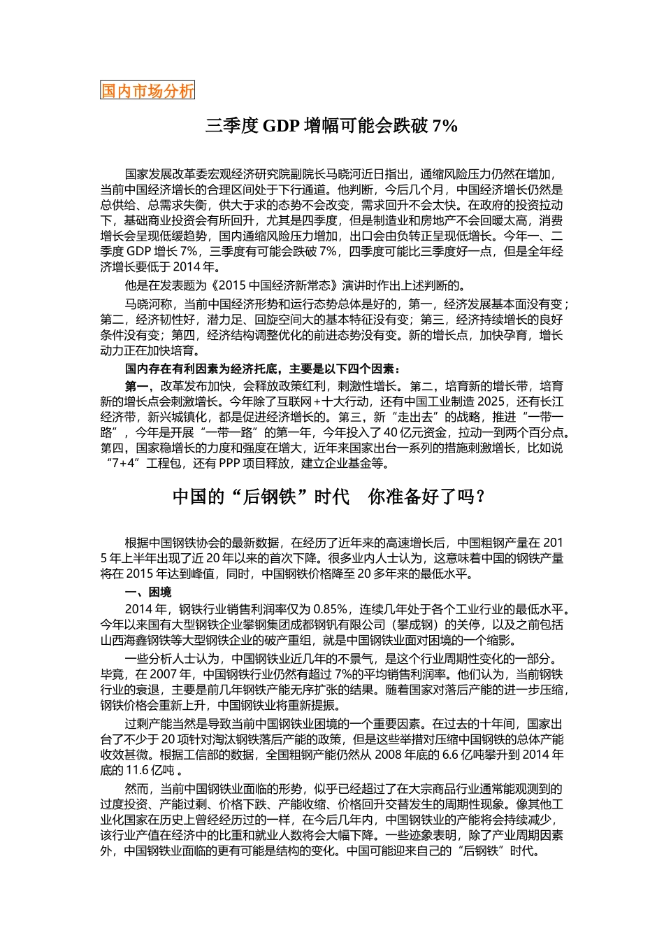 冶金价格与行情18-19_第2页