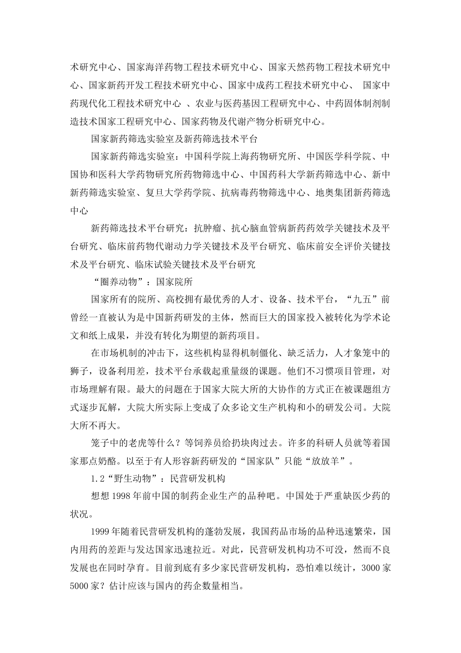 中国式新药研发模式及格局变化分析_第2页