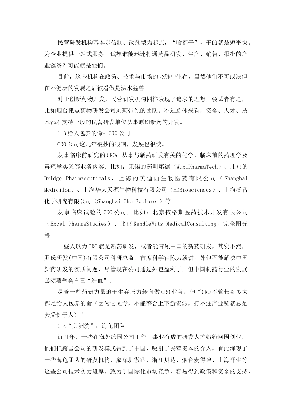 中国式新药研发模式及格局变化分析_第3页