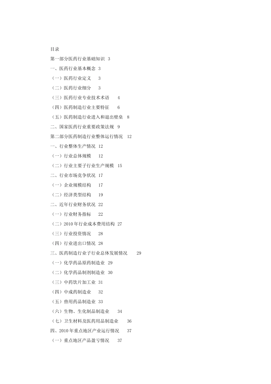 农业生产资料_第1页