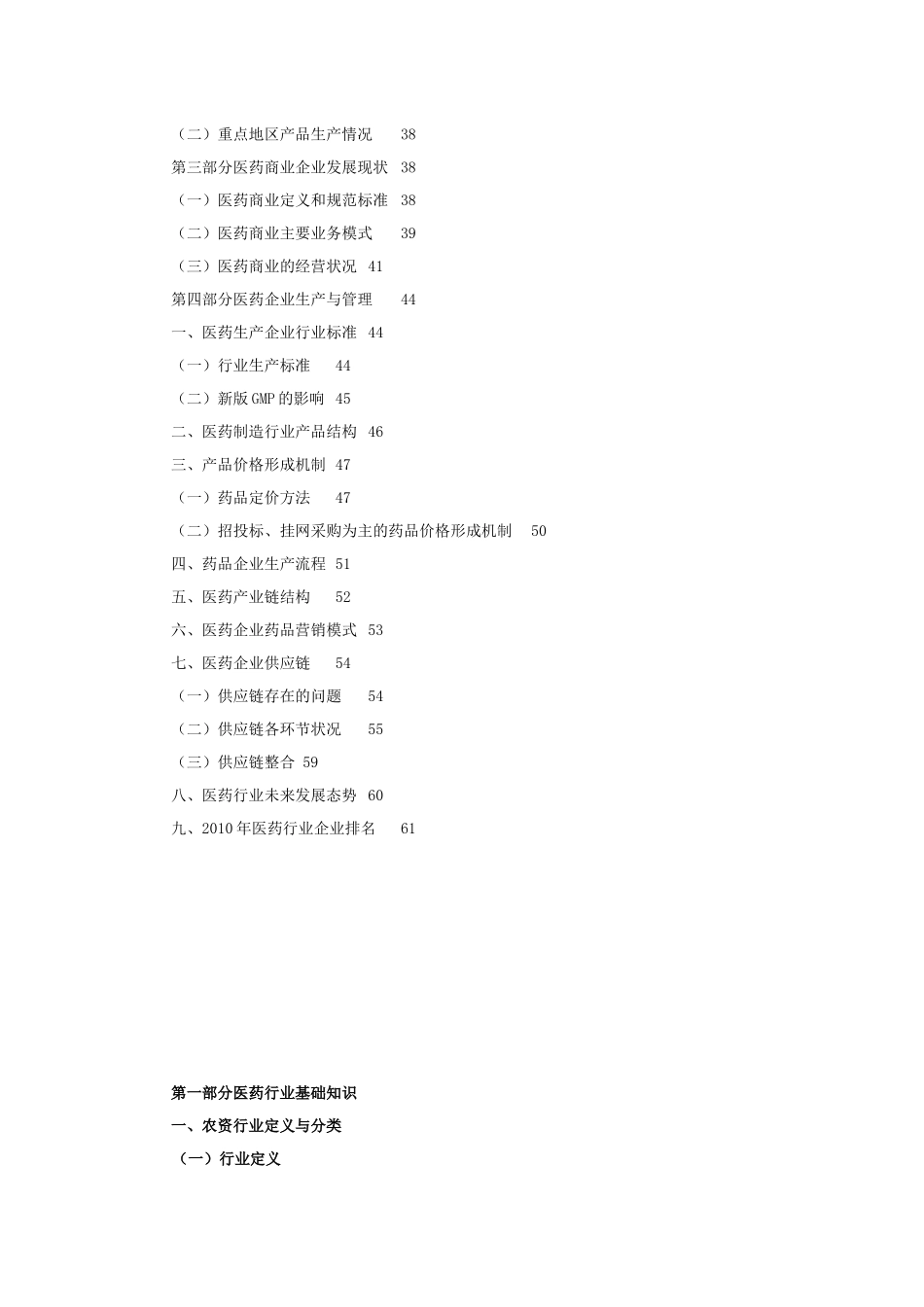 农业生产资料_第2页