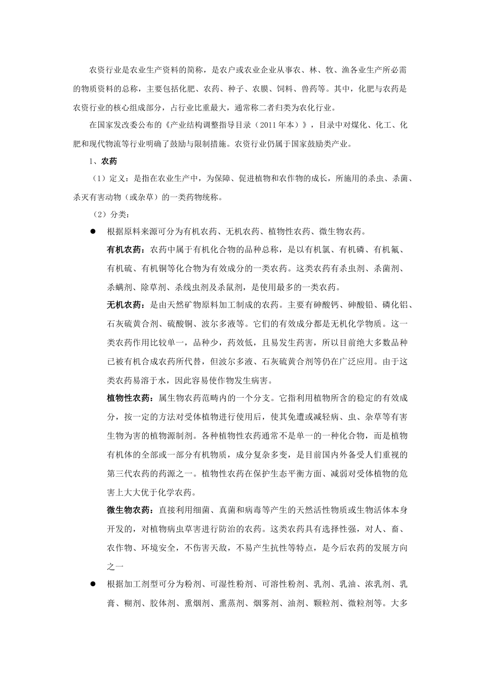 农业生产资料_第3页