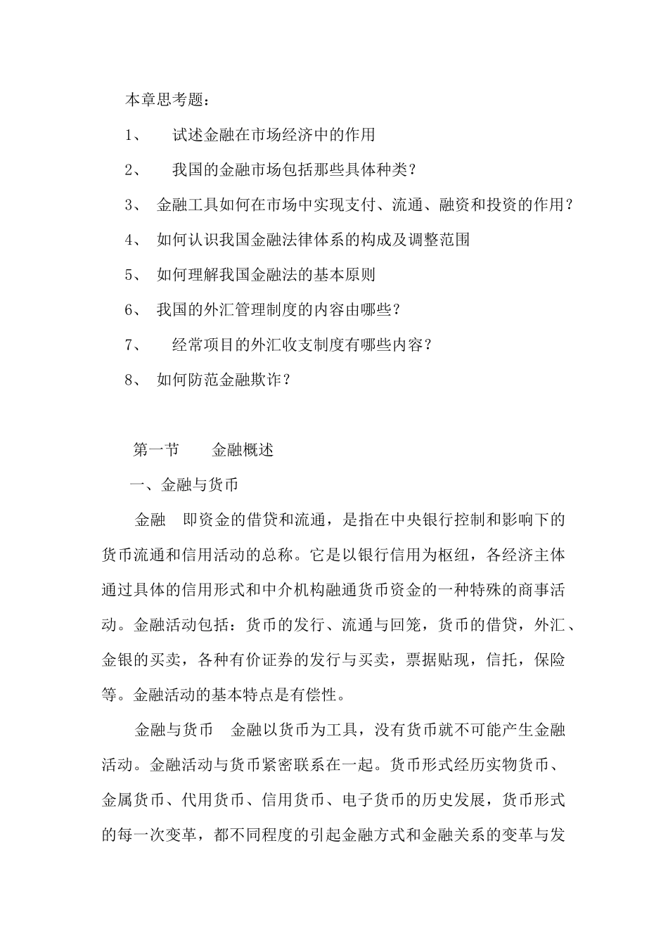 金融法教程--金融法基本原理和基本知识_第2页