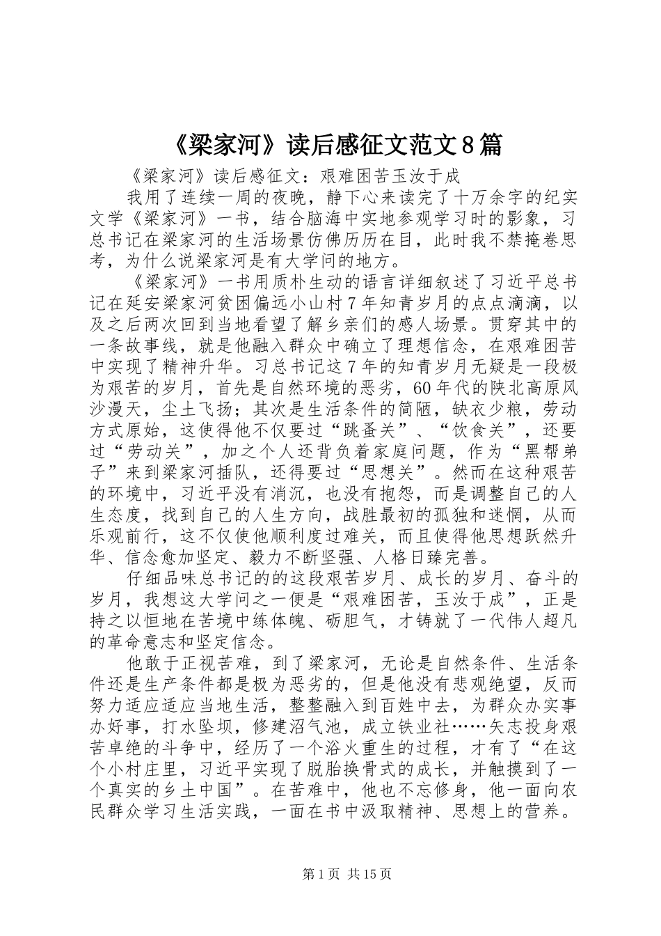 《梁家河》读后感征文范文8篇_第1页