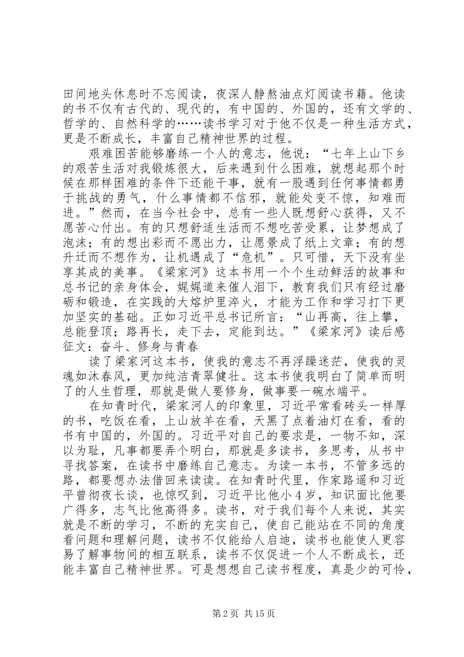 《梁家河》读后感征文范文8篇_第2页