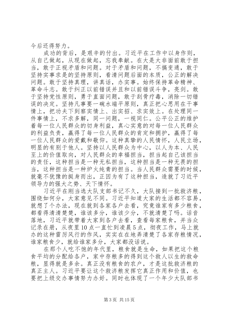 《梁家河》读后感征文范文8篇_第3页