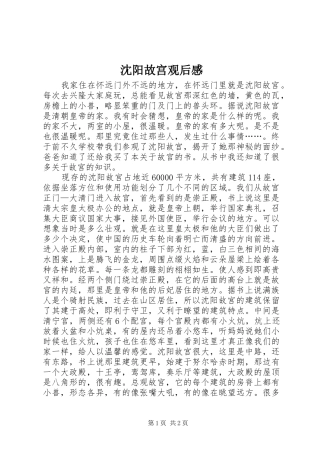 沈阳故宫观后感