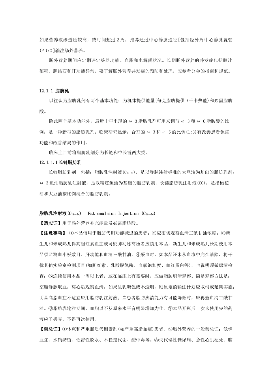 第12章 营养与调节水、电解质、酸碱平衡药_第3页