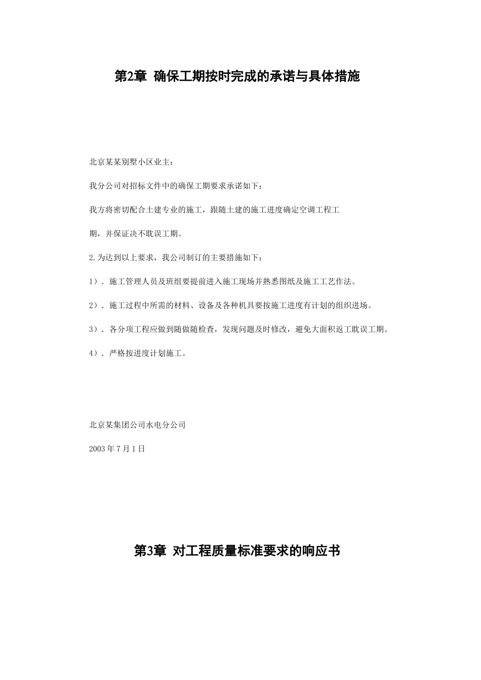 北京某某别墅小区技术标施工组织设计DOC44(1)_第3页