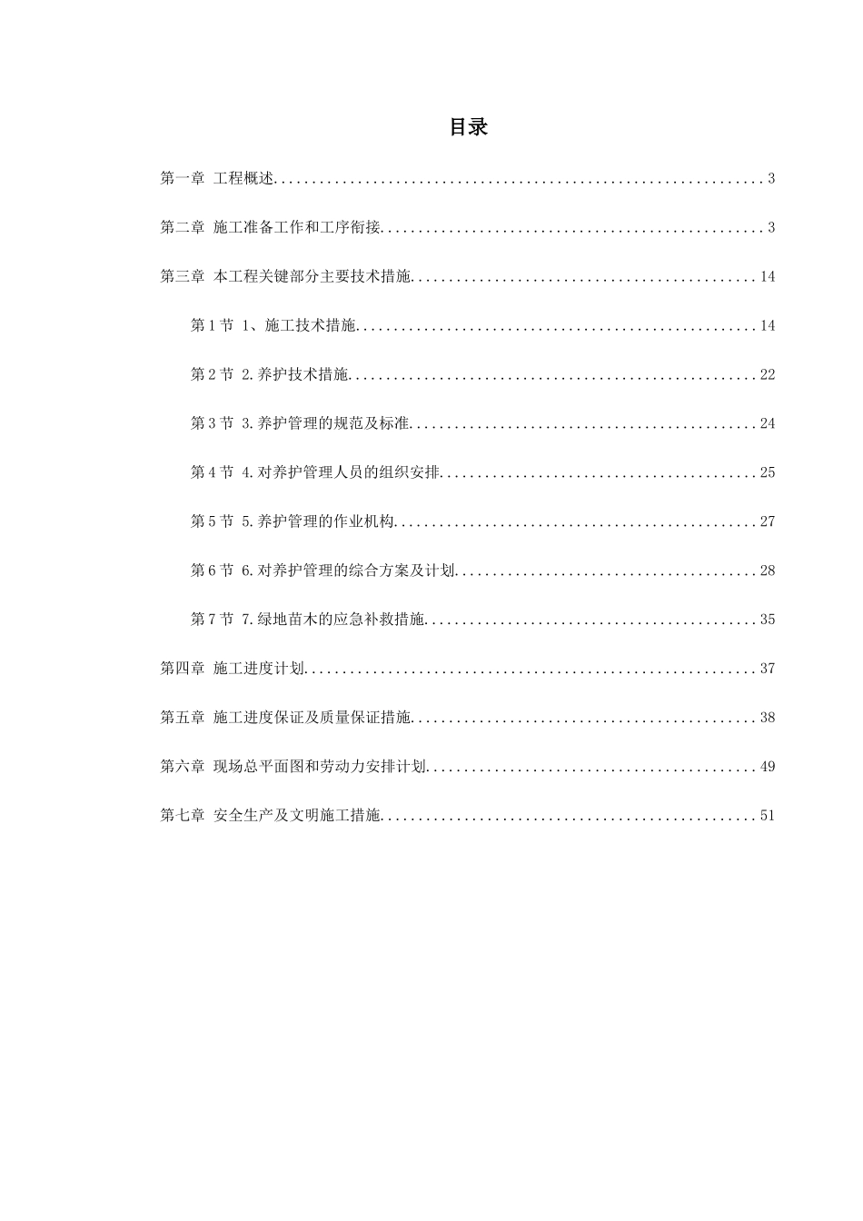 某园林施工组织设计_第1页