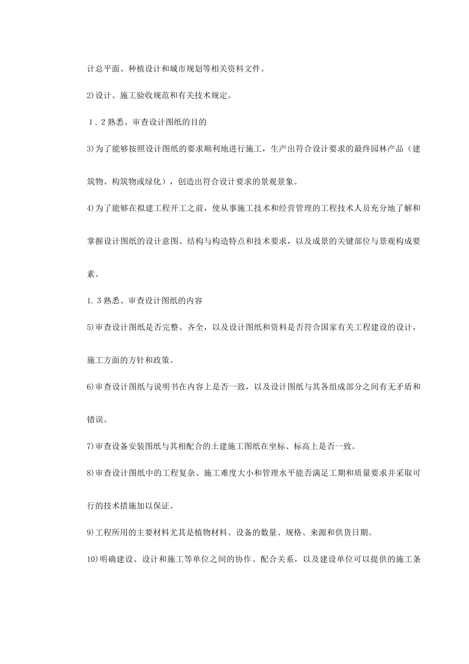 某园林施工组织设计_第3页