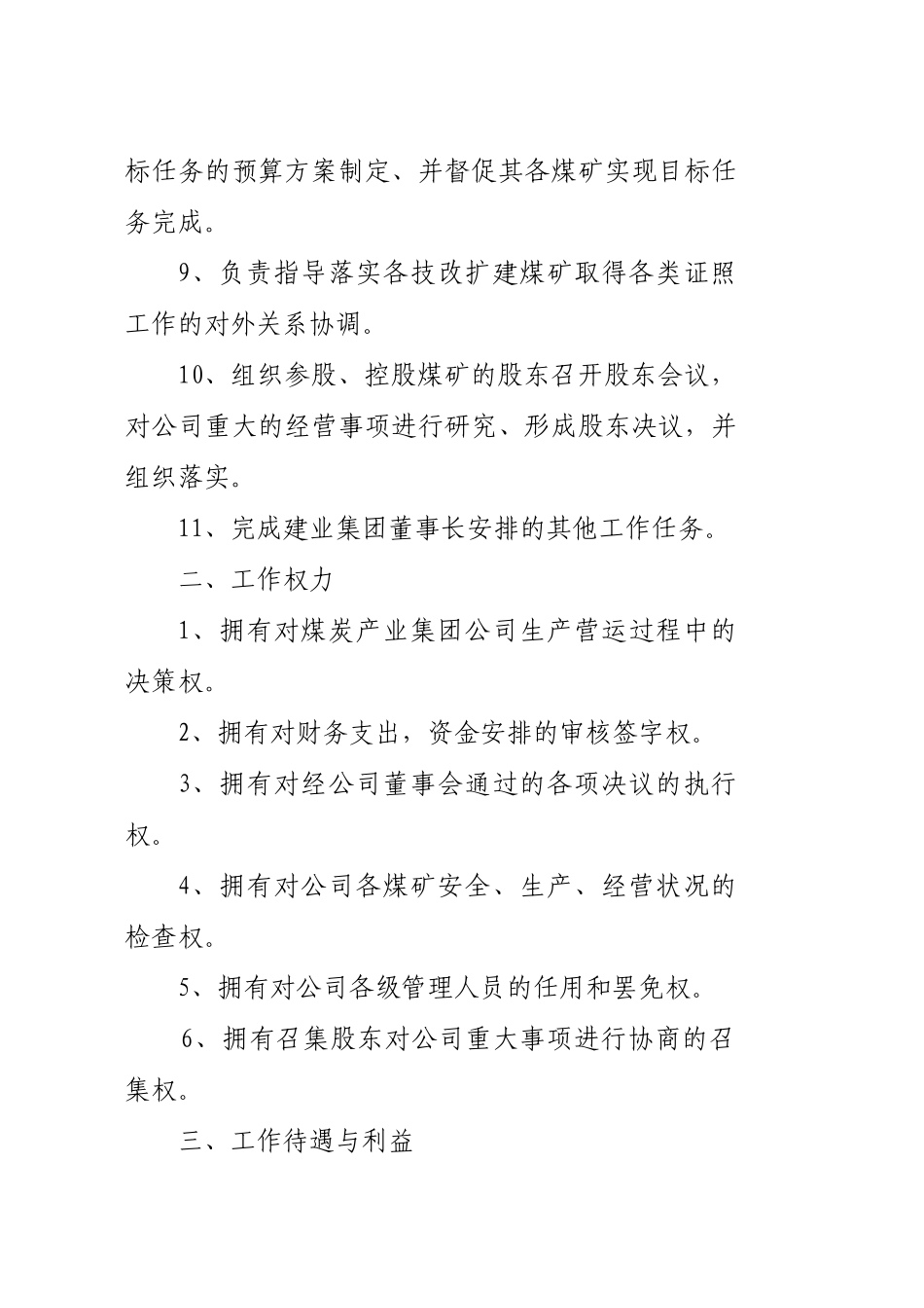 部门及各矿矿级(责、权、利)岗位职责(在用)_第2页