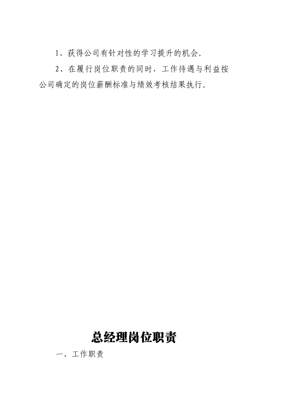部门及各矿矿级(责、权、利)岗位职责(在用)_第3页