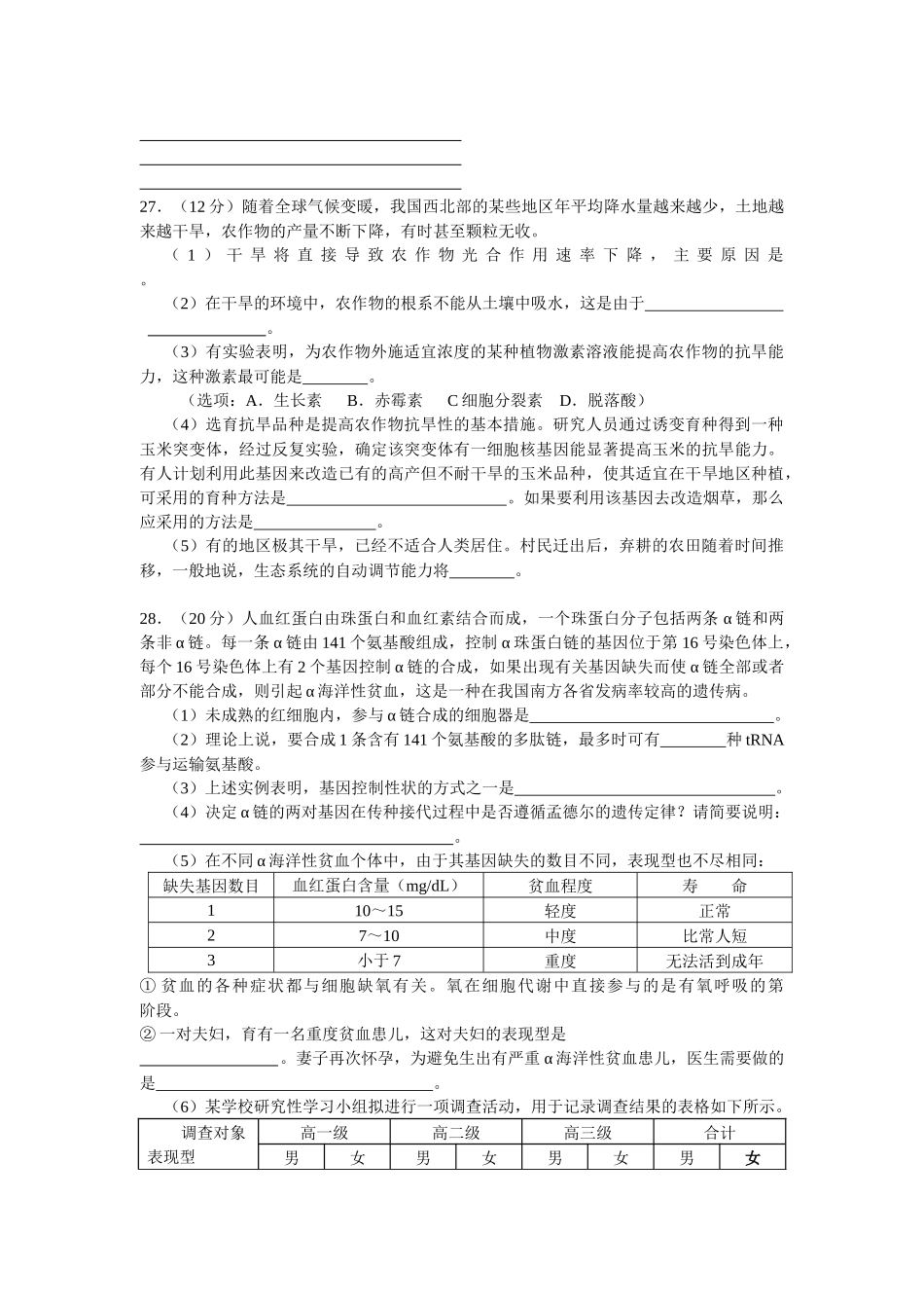 XXXX理综生物测试卷_第3页