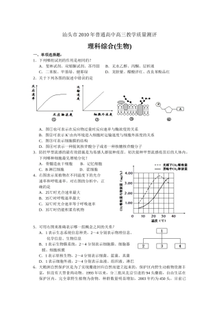 XXXX理综生物测试卷