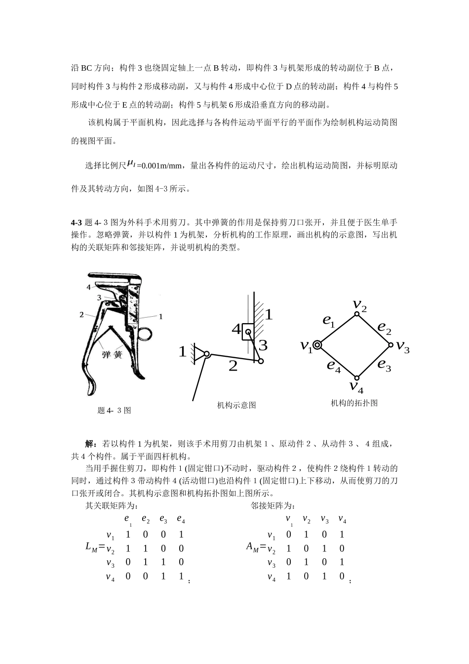 机械原理习题解答_第2页