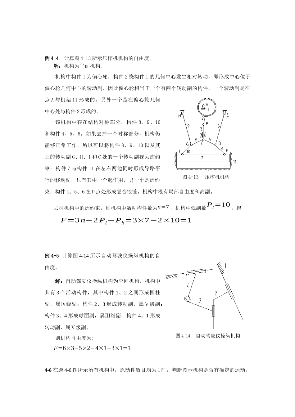 机械原理习题解答_第3页