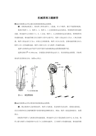 机械原理习题解答