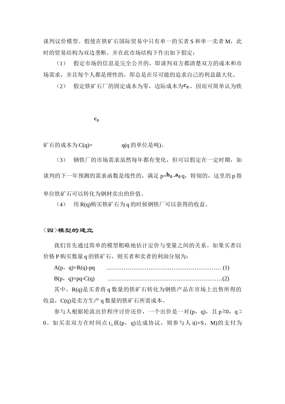铁矿石定价模型_第3页