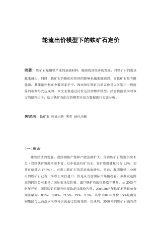 铁矿石定价模型