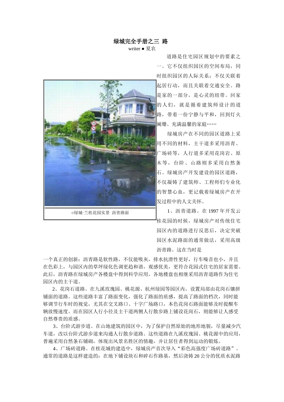 【房地产】某地产完全手册之3：路_第1页