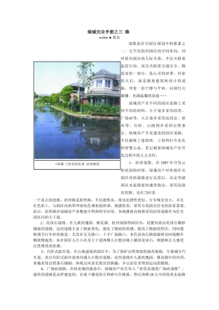 【房地产】某地产完全手册之3：路