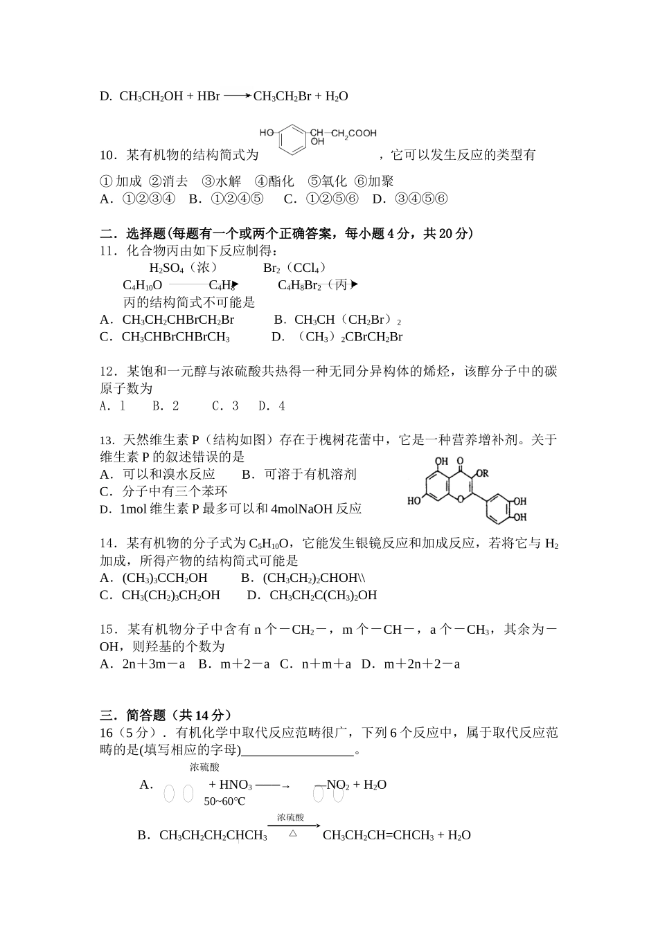 烃的含氧衍生物测验题_第2页