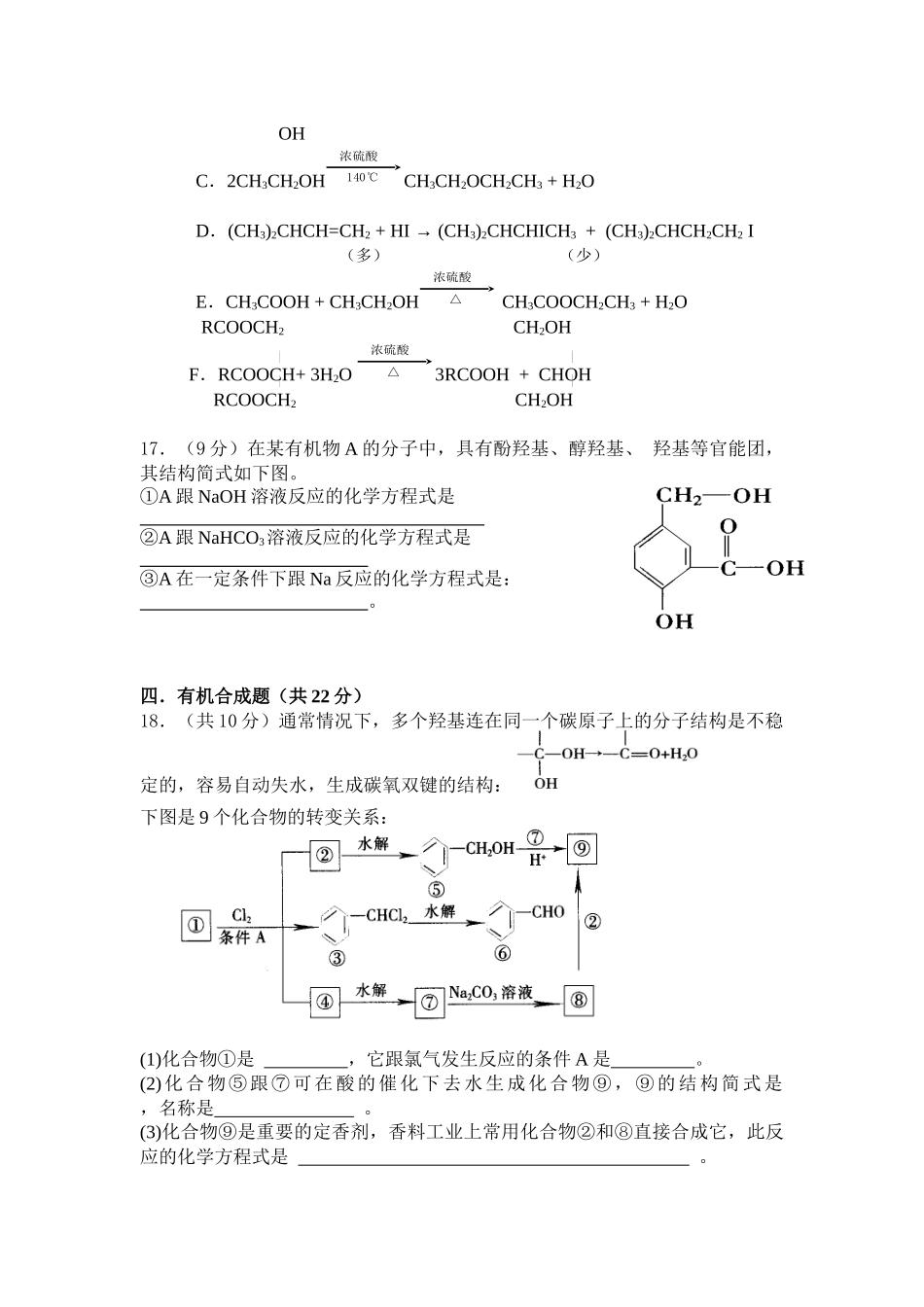 烃的含氧衍生物测验题_第3页