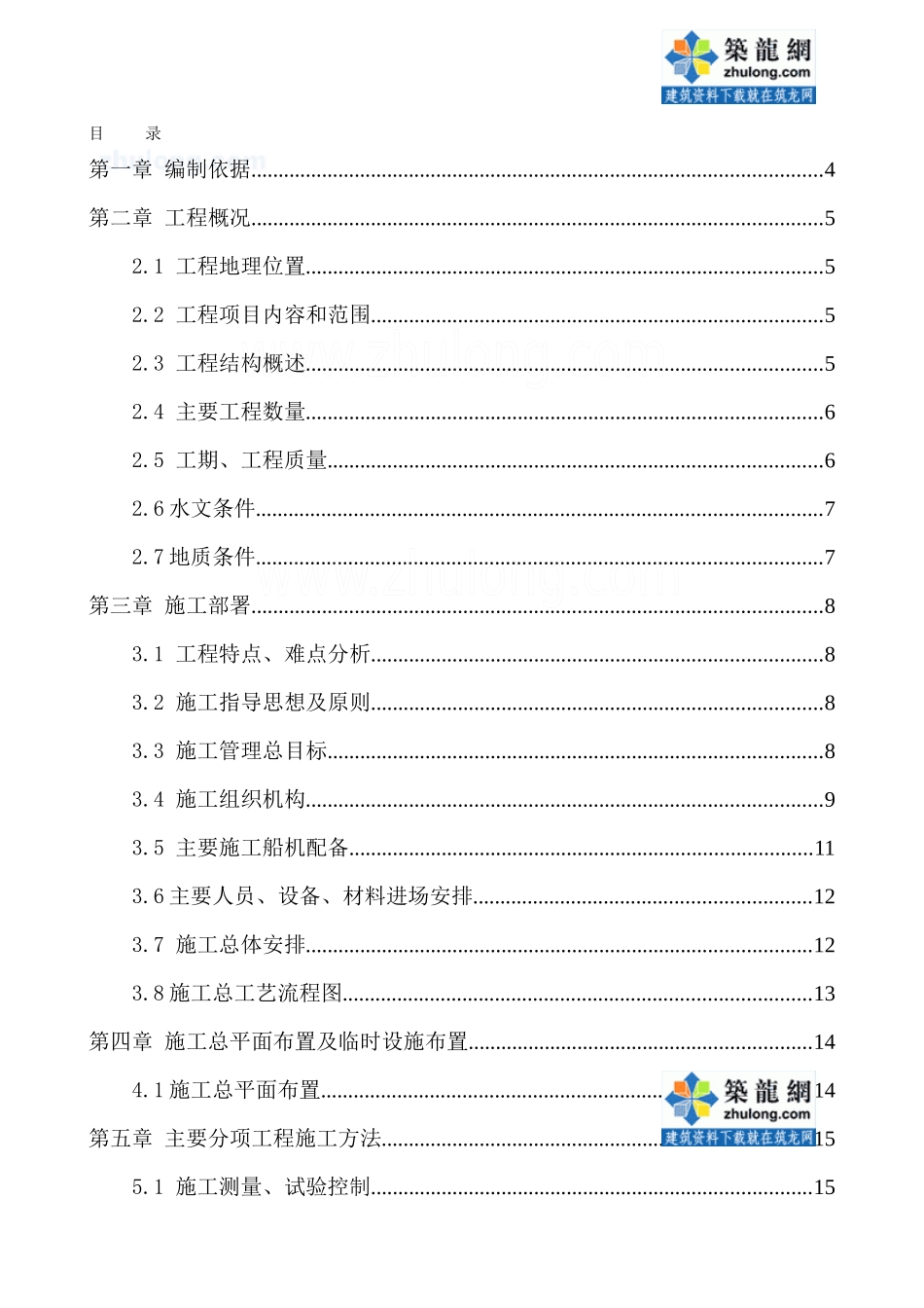 [辽宁]海水泵房基础工程施工组织设计(碎石桩沉箱)_第2页