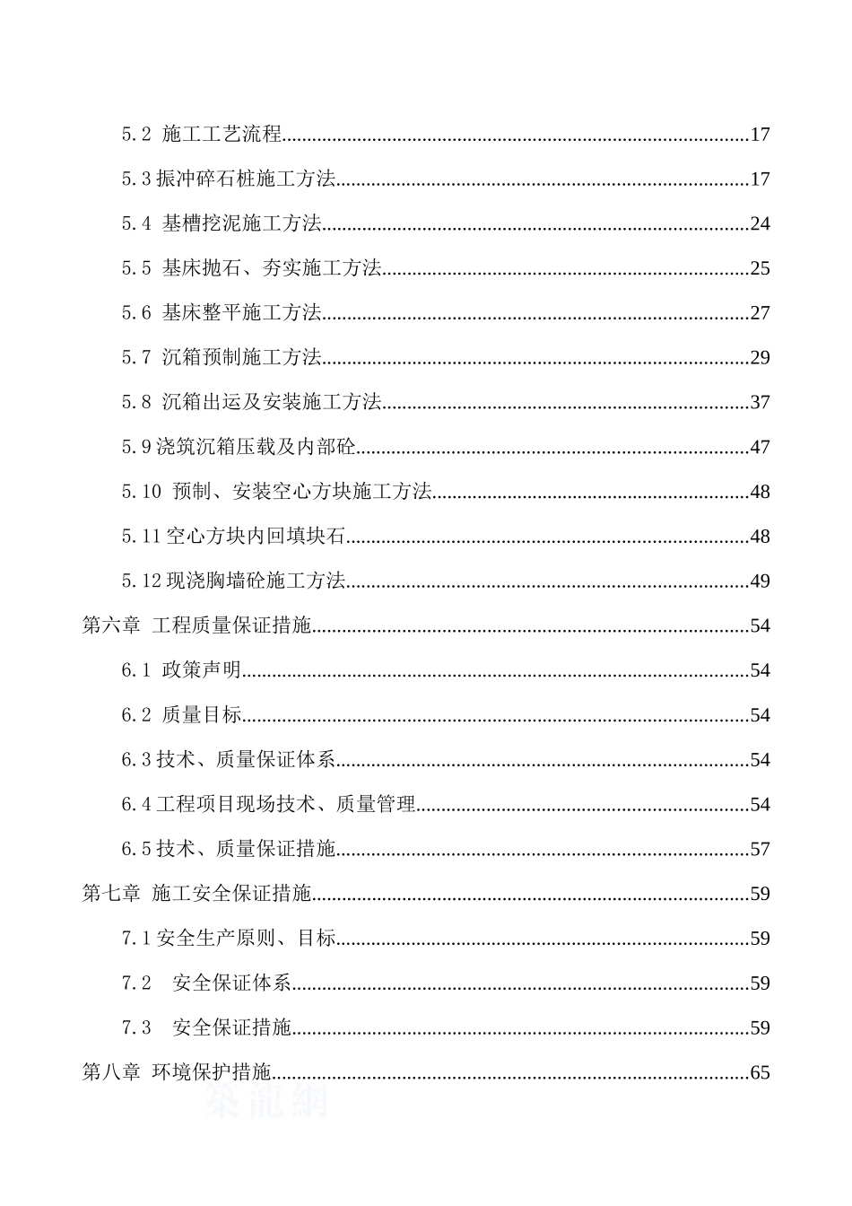 [辽宁]海水泵房基础工程施工组织设计(碎石桩沉箱)_第3页