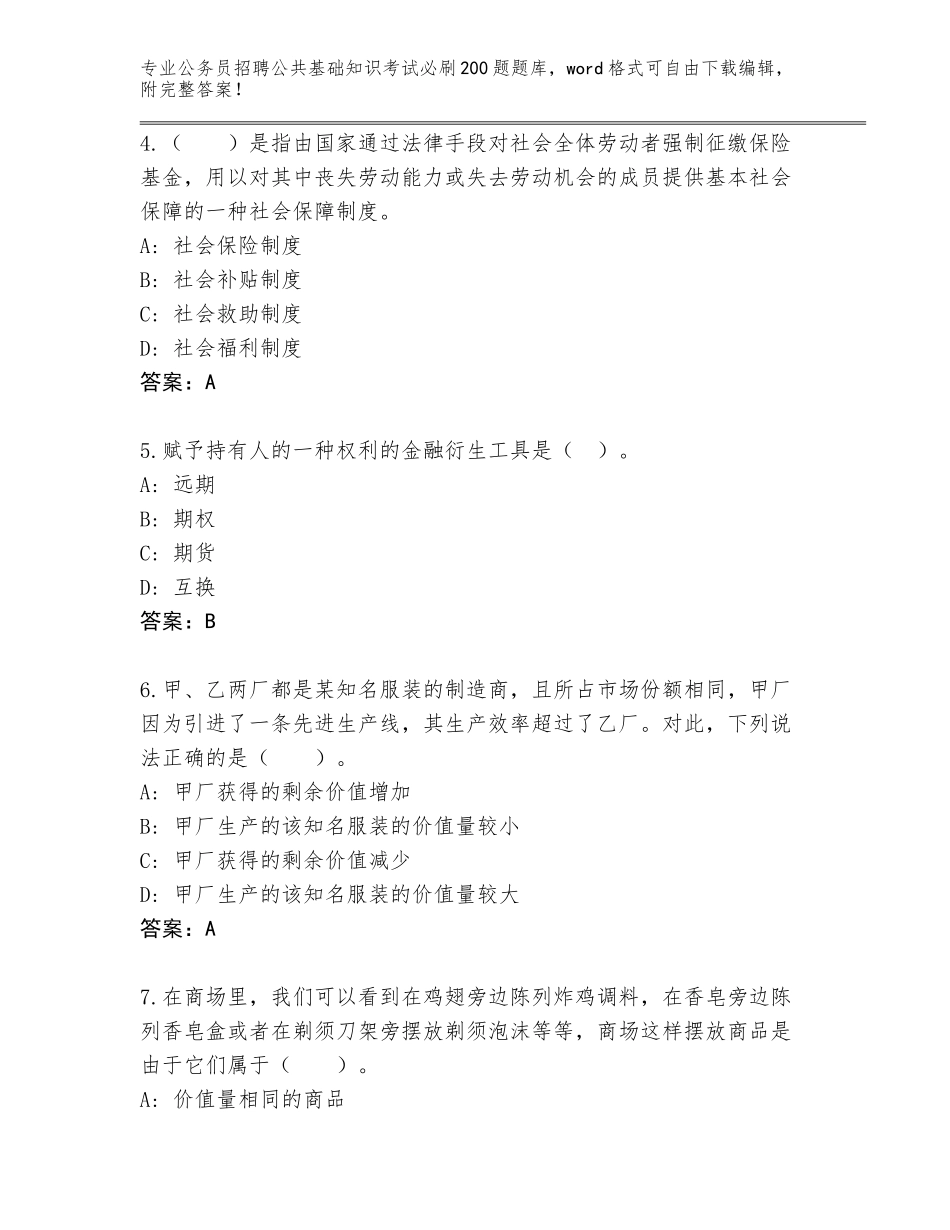 2024年河北省成安县公务员招聘公共基础知识考试必刷200题大全加答案下载_第2页