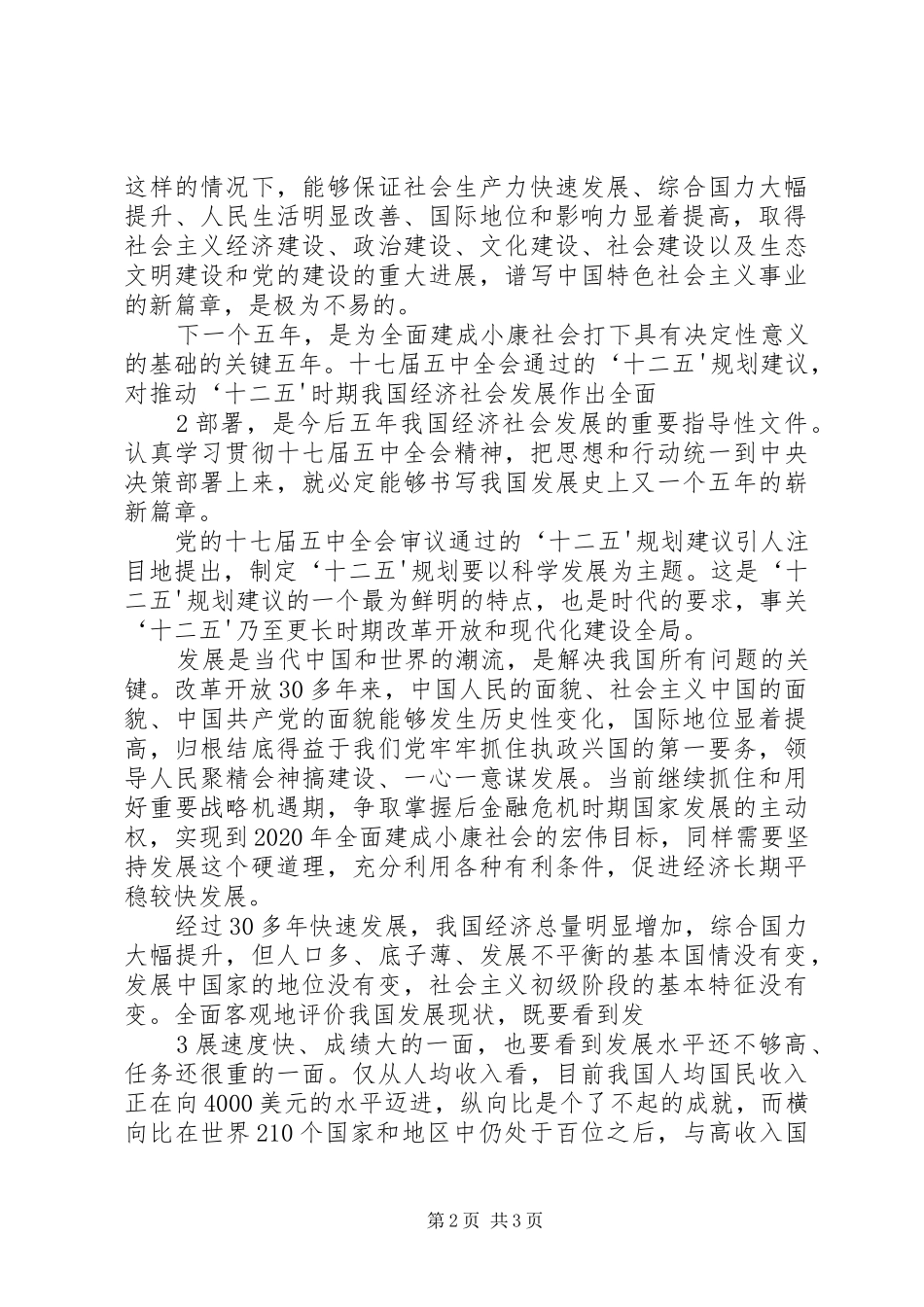 学习《党的十七届五中全会》心得体会_第2页