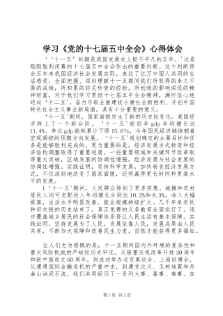 学习《党的十七届五中全会》心得体会