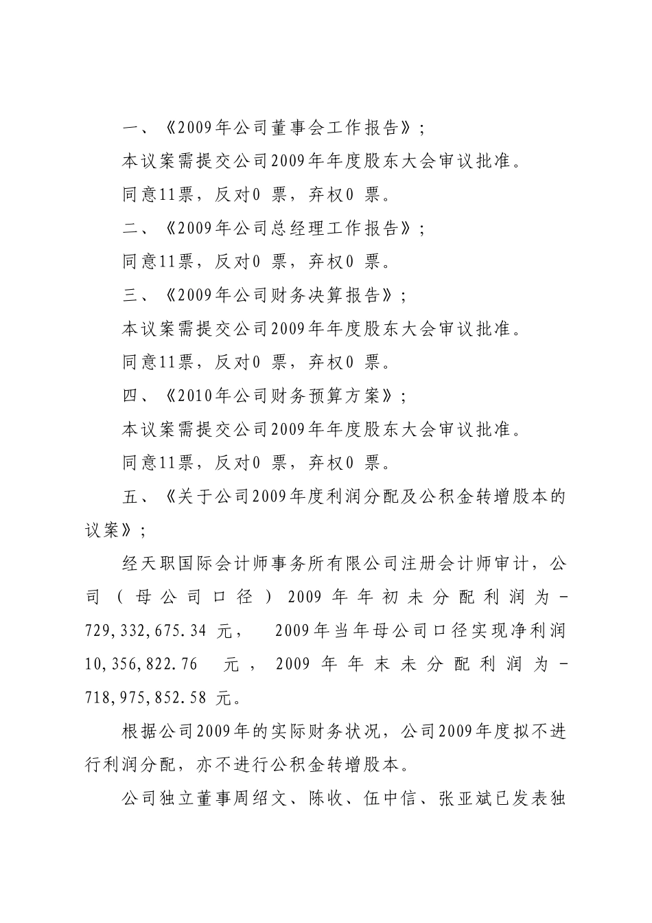 湖南华银电力股份有限公司_第2页