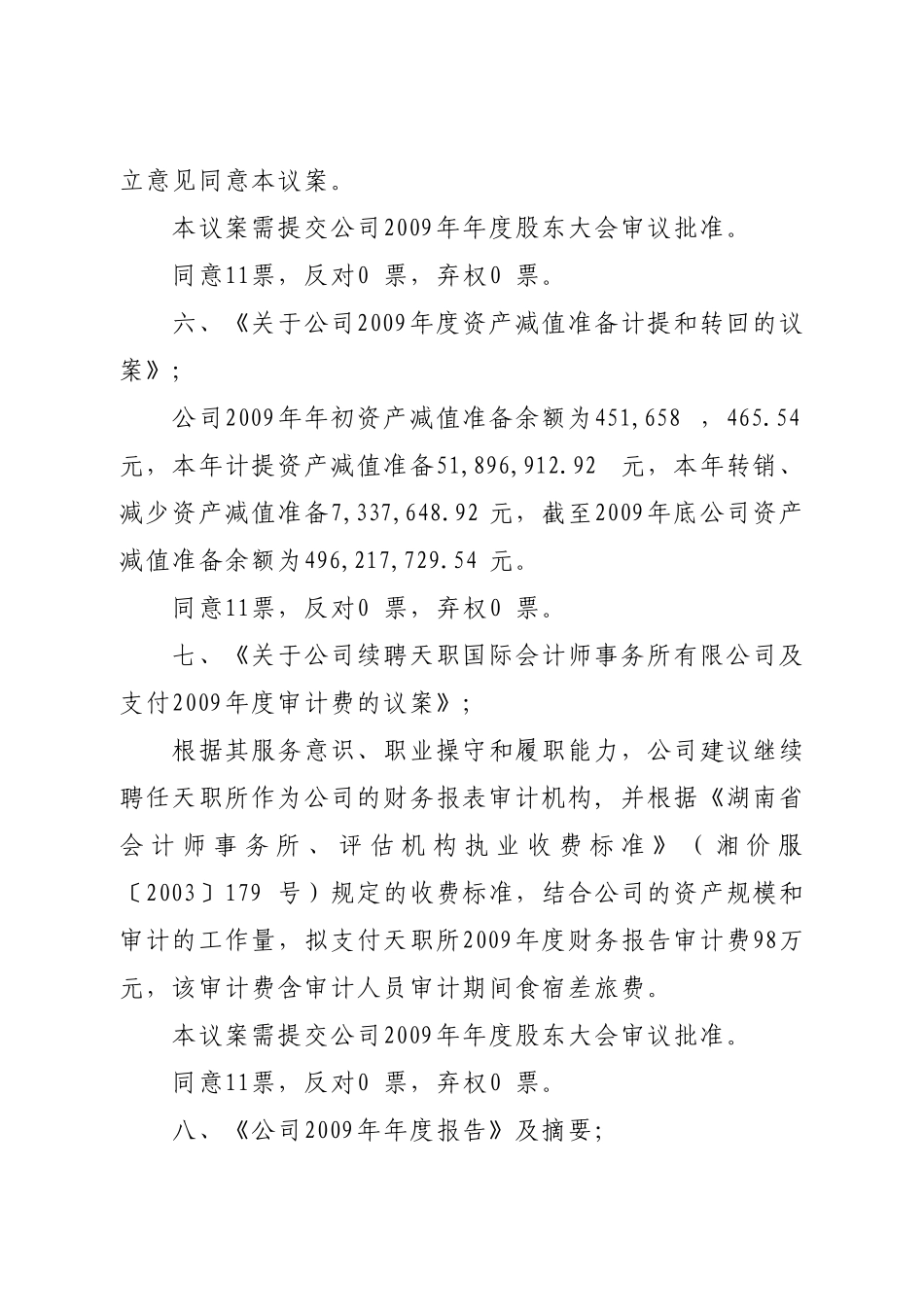 湖南华银电力股份有限公司_第3页