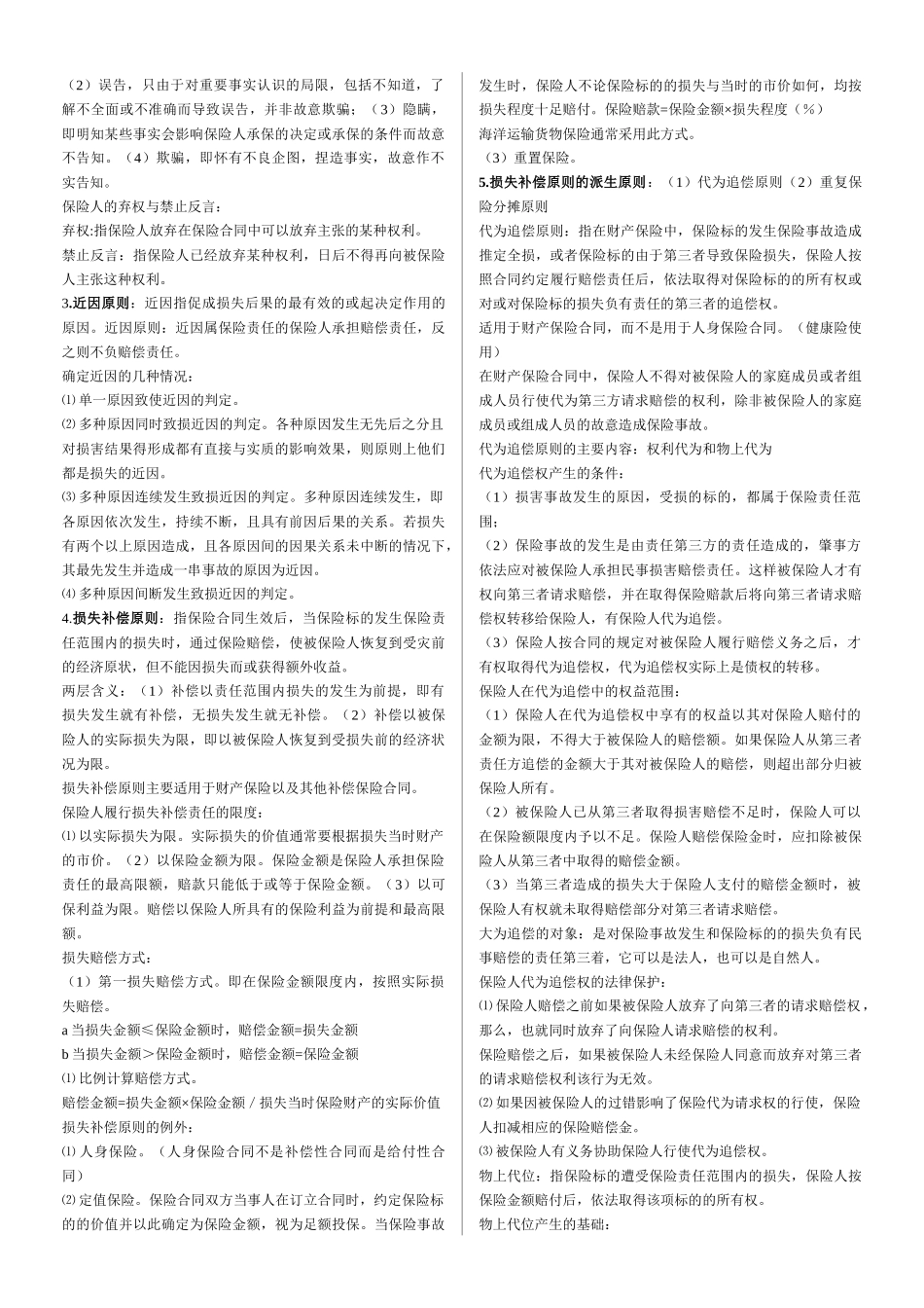 保险学知识点_第3页