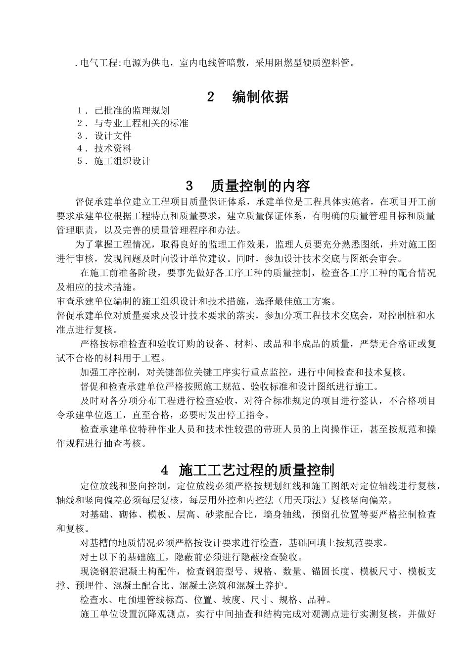 某某工程监理细则(00版模板)_第2页