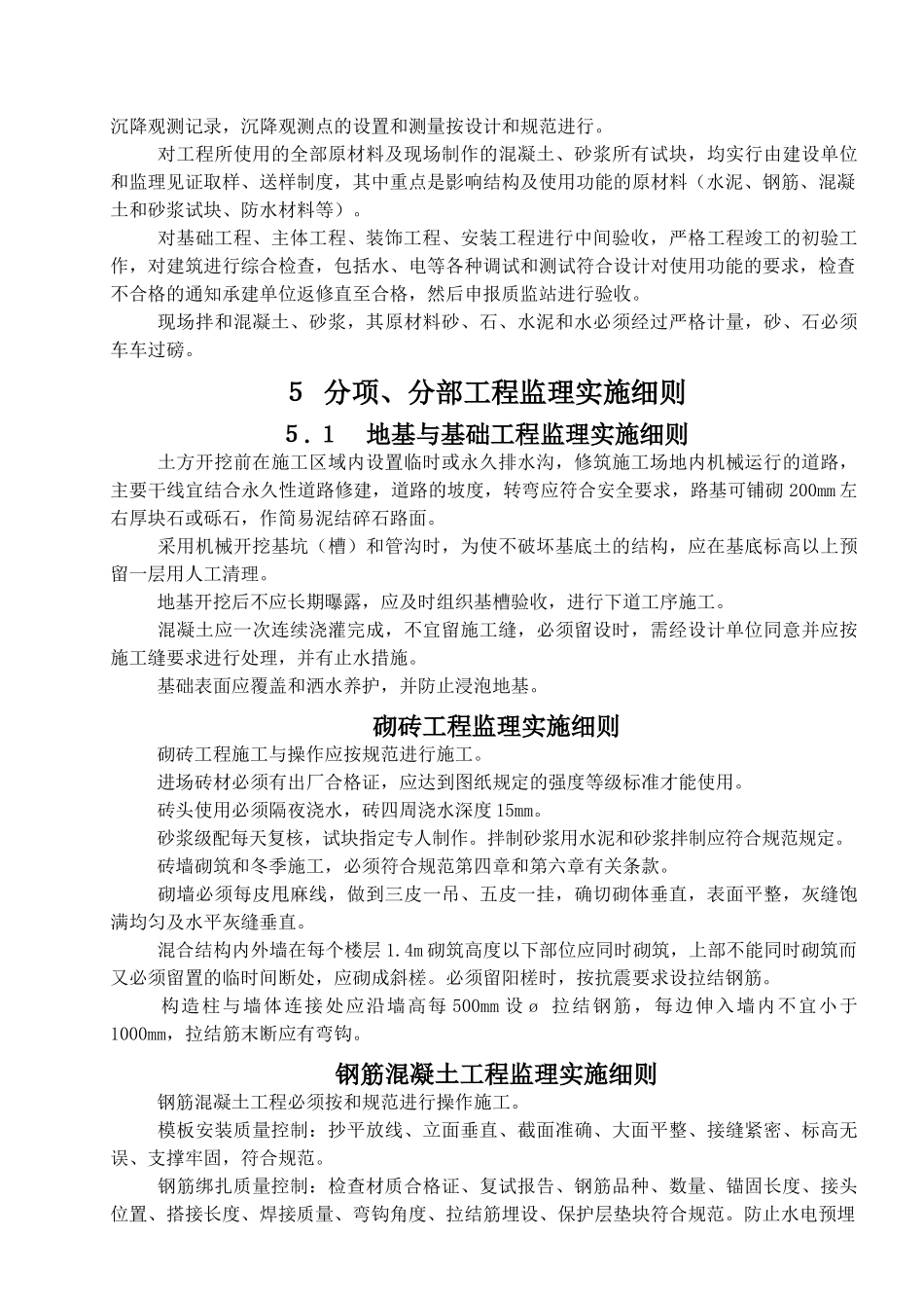 某某工程监理细则(00版模板)_第3页