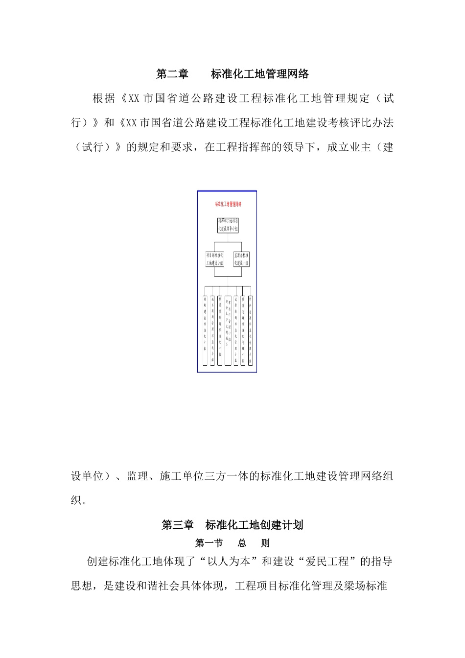 标准化工地达标计划_第2页