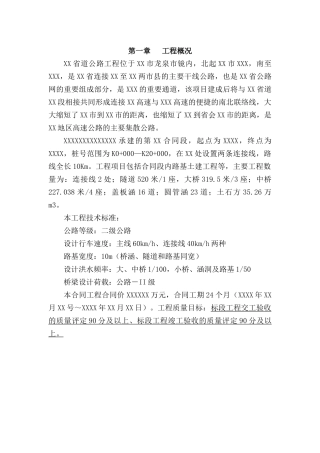 标准化工地达标计划