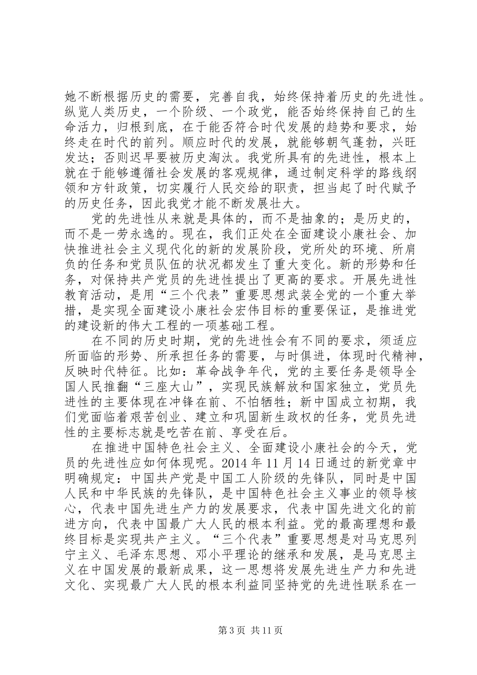 第一篇：爱增保促心得体会_第3页