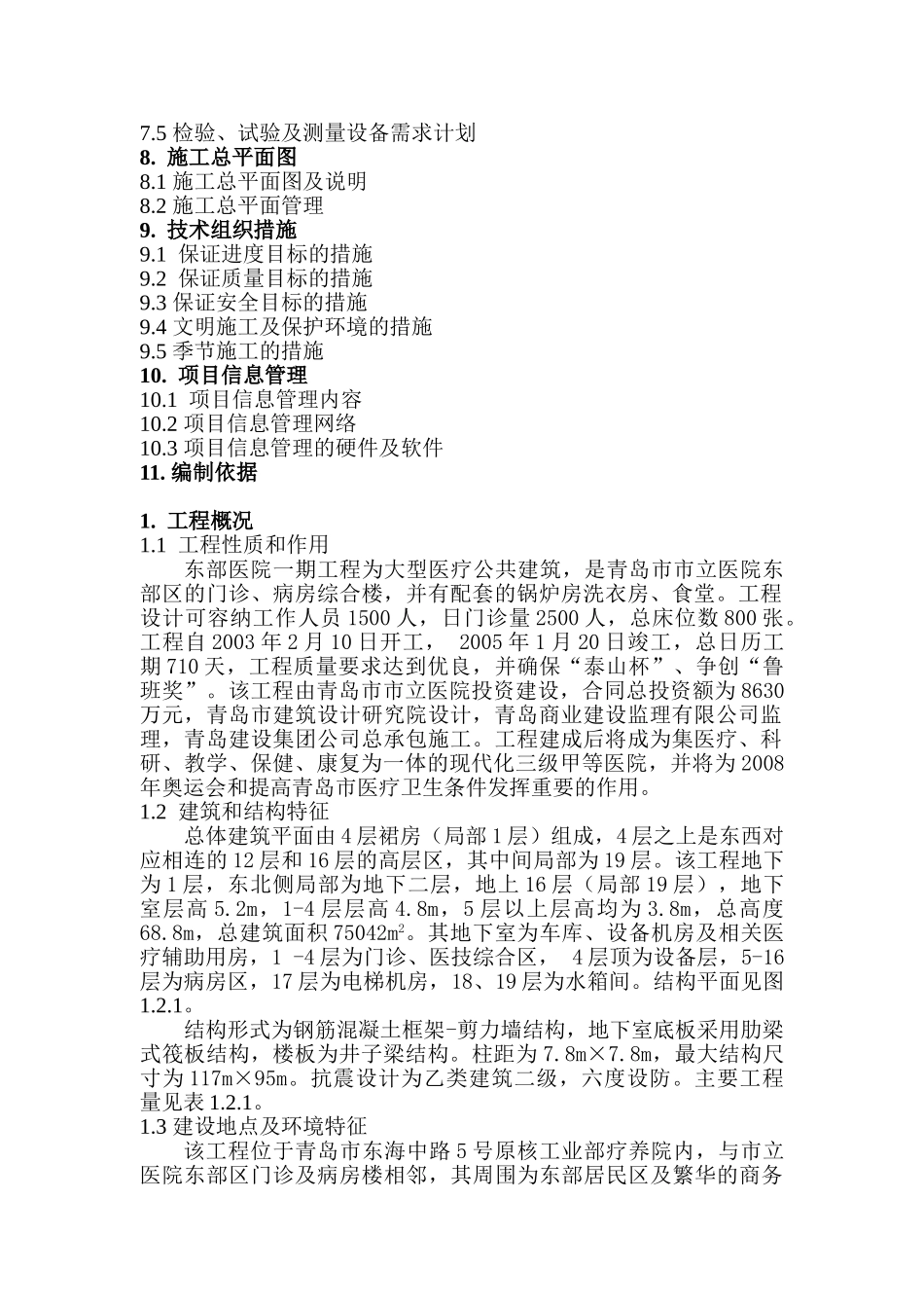某东部医院施工组织设计(DOC48页)_第2页