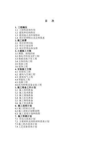 某东部医院施工组织设计(DOC48页)